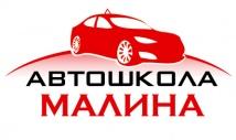 Автошкола "Малина", Краснодар
