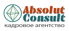Кадровое агентство АбсолютКонсалт, Москва