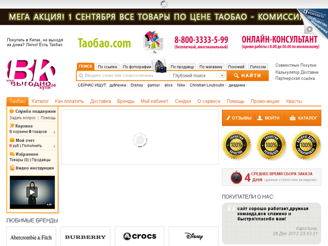Выгоднокупи.рф, Китай