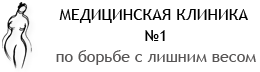 Салон красоты "Клиника по борьбе с лишним весом № 1", Санкт-Петербург