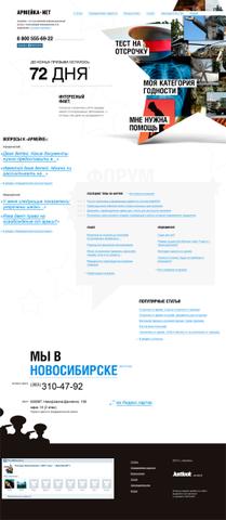 Армейка-net, Новосибирск