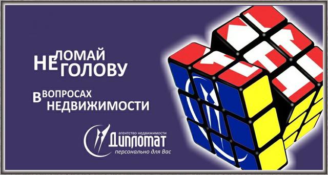 Компания Дипломат, Курган