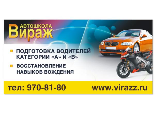 Автошкола "Вираж", Санкт-Петербург