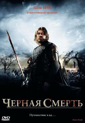 Фильм "Черная смерть" (2010)