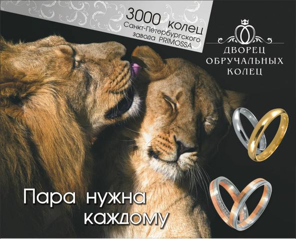 Дворец Обручальных Колец