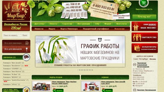 Магазин "Мир Бир", Г. Санкт-Петербург