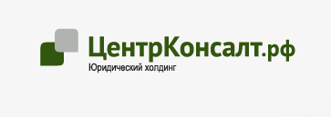 ЦентрКонсалт, Г. Москва