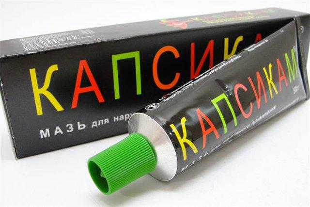 Мазь Капсикам (Capsicam)