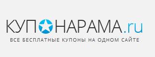 Промокоды на Купонараме
