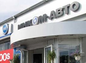 Автосалон "Инком-Авто", Г. Москва