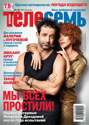 Журнал "Телесемь"