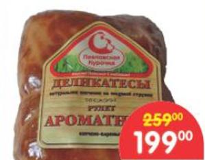 Куриный рулет "Ароматный"