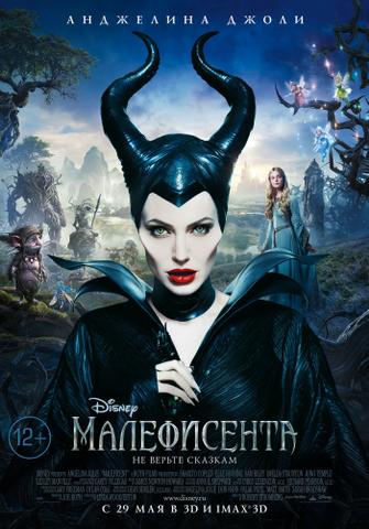Фильм "Малефисента" (2014)