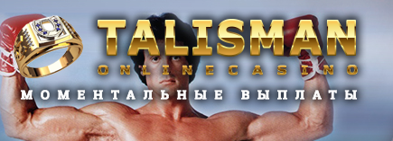 Казино "Casino online Talisman", Белиз-Сити, Белиз
