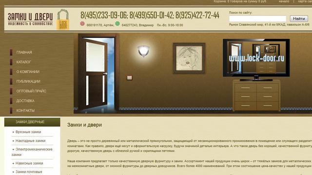 Замочно-скобяные изделия на lock-door.ru, Москва