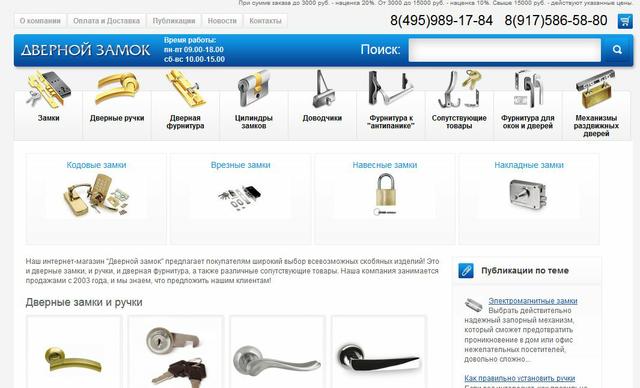 Интернет- магазин Дверной замок
