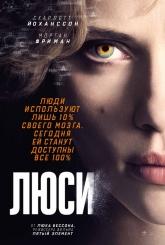 Фильм "Люси" (2014)