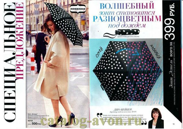 Зонт "Эстель" от AVON