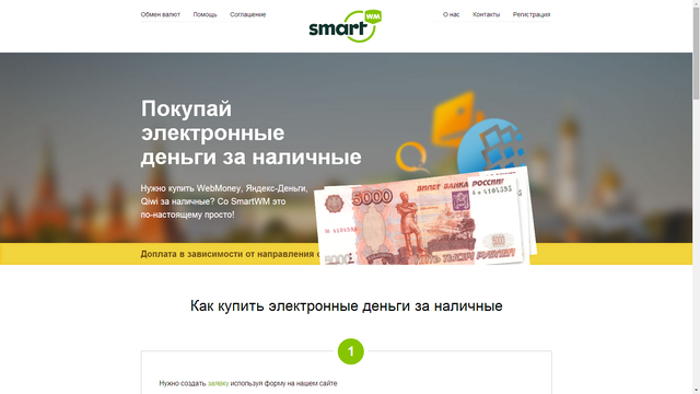 Smartwm.ru, Москва