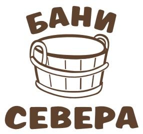 Бани Севера, Г. Москва