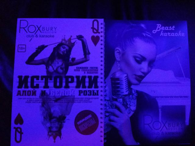 Стриптиз клуб "Roxbury Moscow Club", Москва