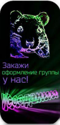 Vсоздании | Оформление | Ведение групп, Москва
