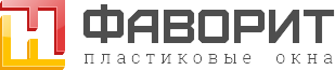 Фаворит - пластиковые окна, г. Челябинск