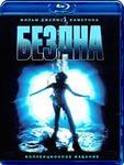 Фильм "Бездна" (1989)