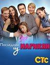 Сериал "Последний из Магикян" (2013)