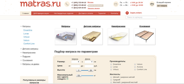 Сайт "Интернет-магазин ортопедических матрасов" (matras.ru)