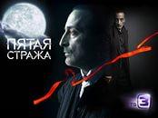 Сериал "Пятая стража." (2013)