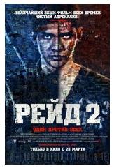 Фильм "Рейд 2" (2014)