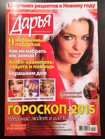 Журнал "ДАРЬЯ" от ИД "Пресс-Курьер"
