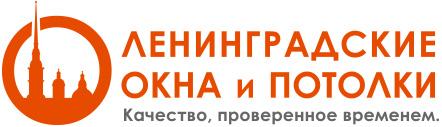 Ленинградские окна и потолки