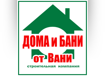 Строительная компания "Дома и бани от Вани", Пестово