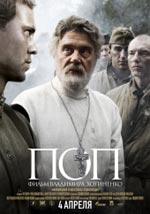 Фильм "Поп" (2008)