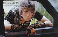 Фильм "Интердевочка" (1989)