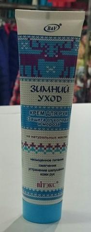 Крем Витекс крем для рук