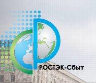 РОСТЭК-Сбыт, Г. Москва