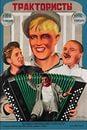 Фильм "Трактористы" (1938)
