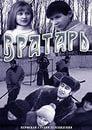 Фильм "Вратарь" (1974)