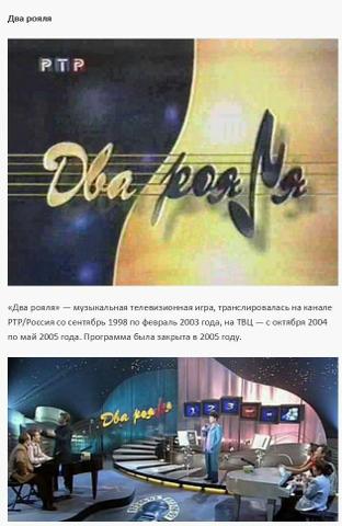 Передача "Два рояля", РТР