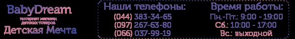 Интернет-магазин http://babydream.com.ua/