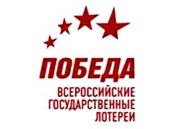 Государственная лотерея "Победа"