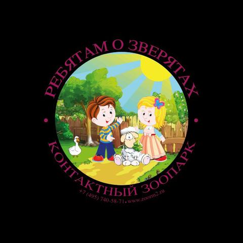 Развлекательный центр "Контактный зоопарк "Ребятам о зверятах", Г. Москва