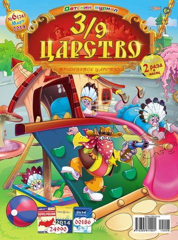 Журнал "3/9 Царство"