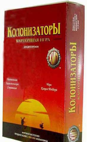 Колонизаторы