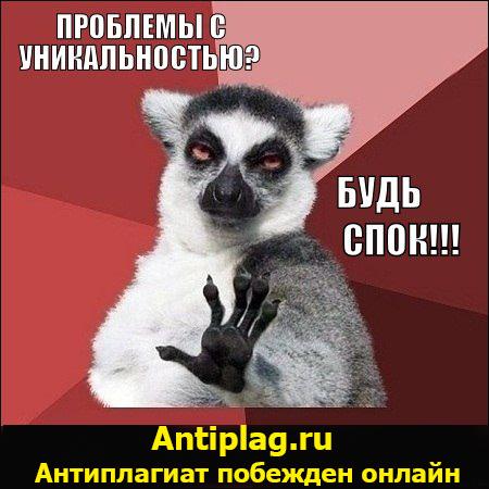 АнтиПЛАГ
