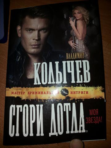 Владимир Колычев