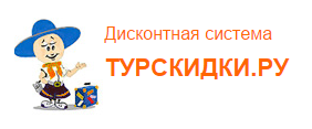 Турскидки.ру